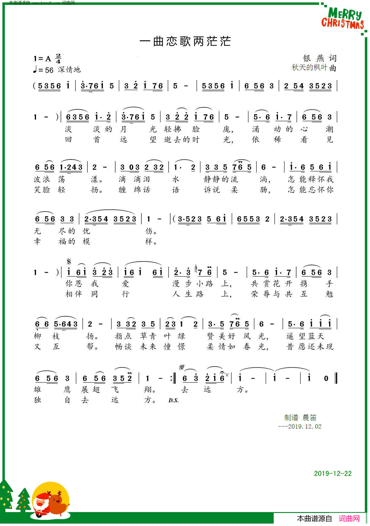 一曲恋歌，两茫茫简谱