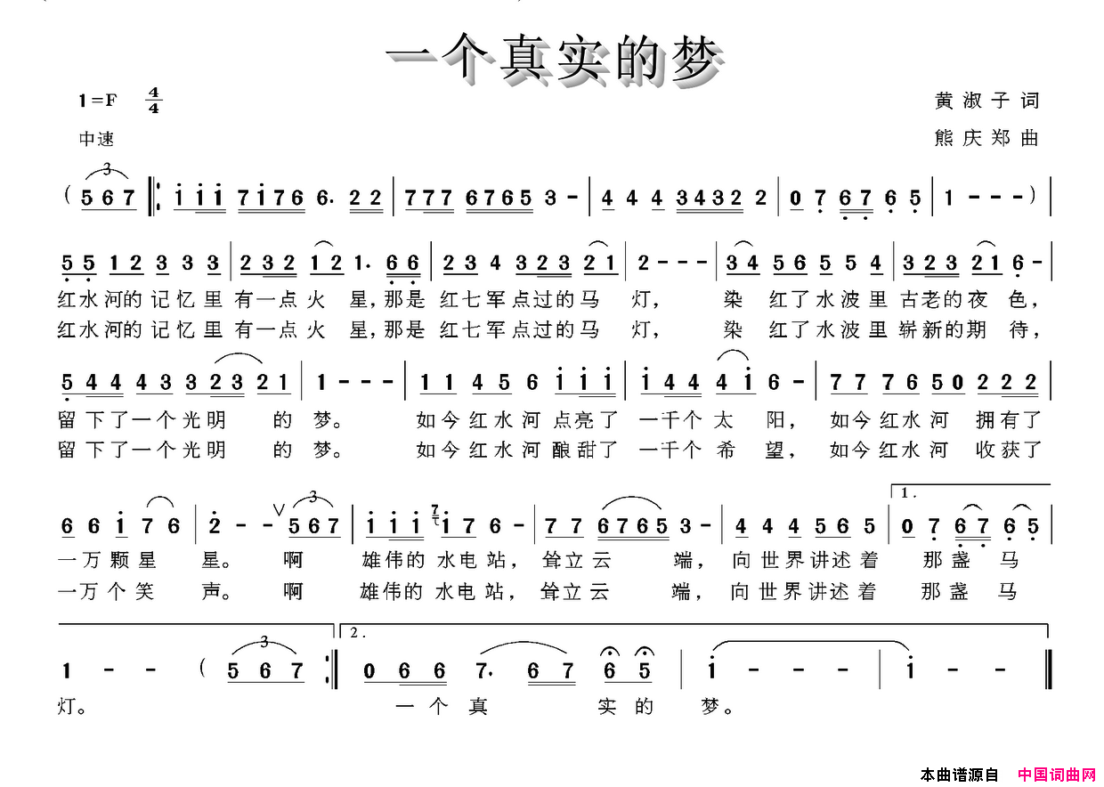 一个真实的梦简谱