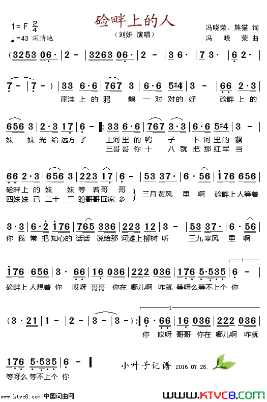 硷畔上的人简谱_刘妍演唱_冯晓荣/冯晓荣词曲