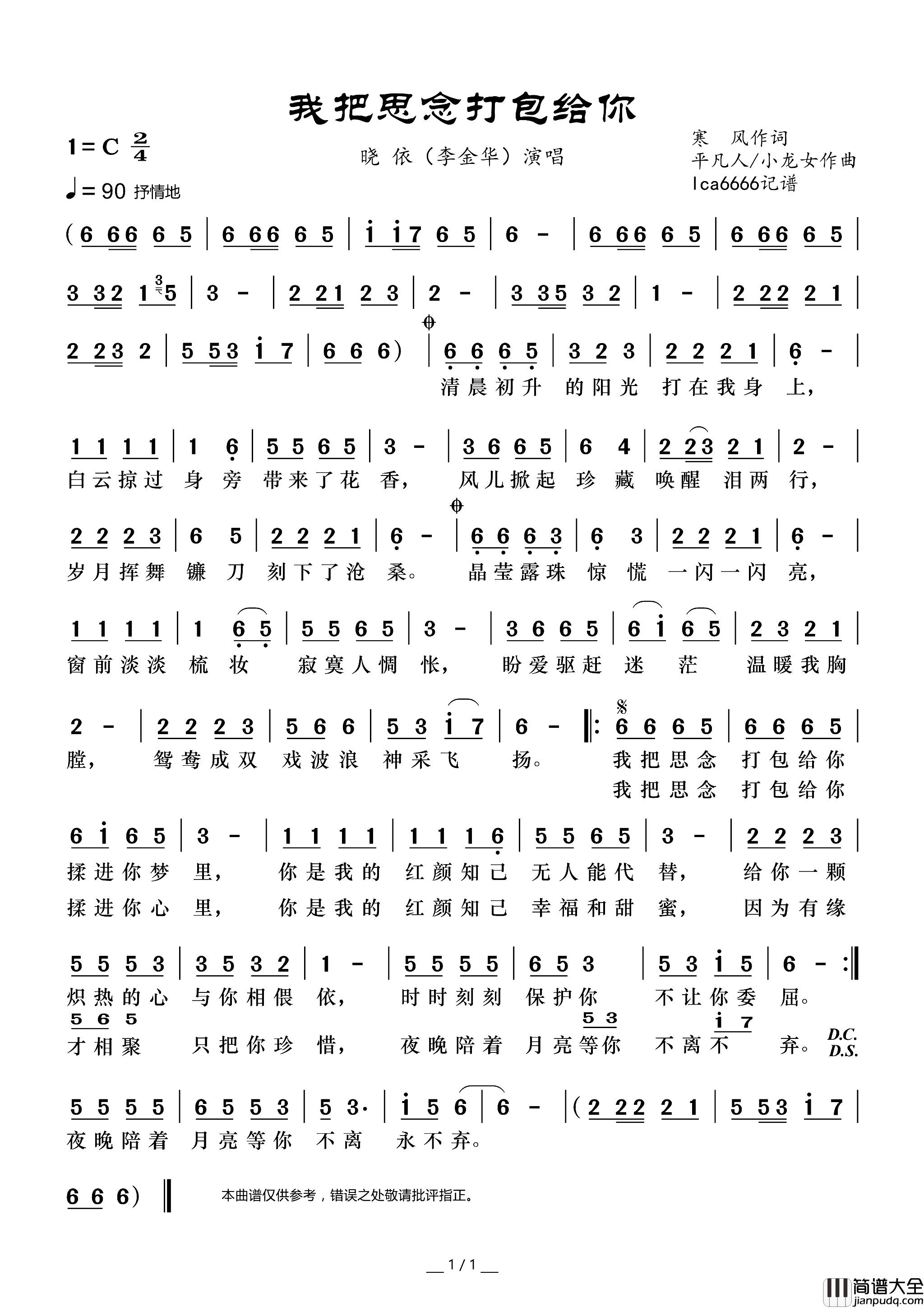 我把思念打包给你简谱_晓依演唱_寒风/平凡人、小龙女词曲