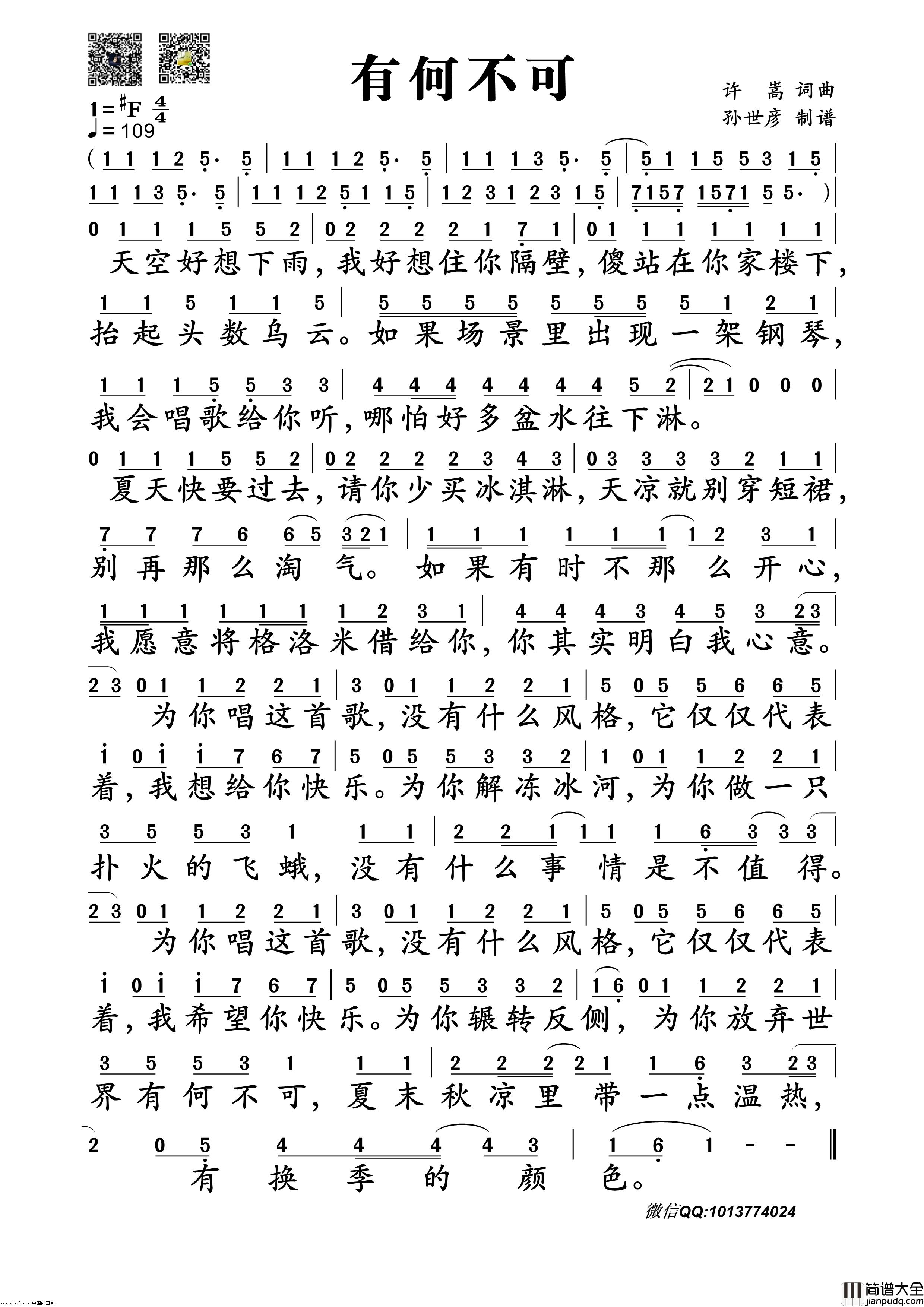 有何不可简谱_许嵩演唱_许嵩/许嵩词曲