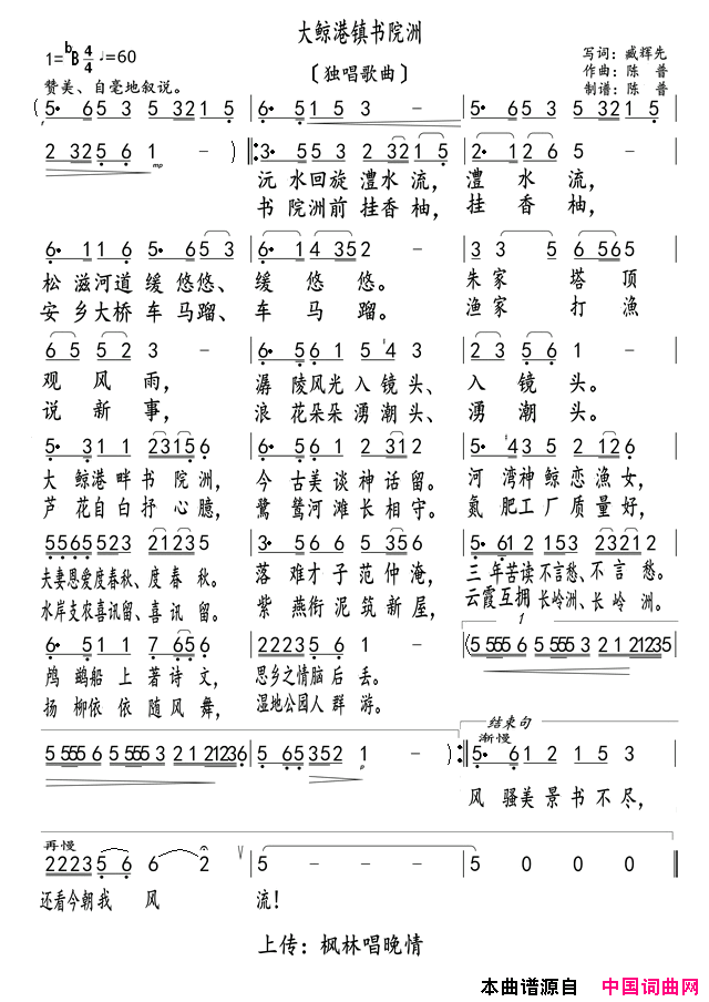 大鲸港镇书院洲独唱歌曲简谱