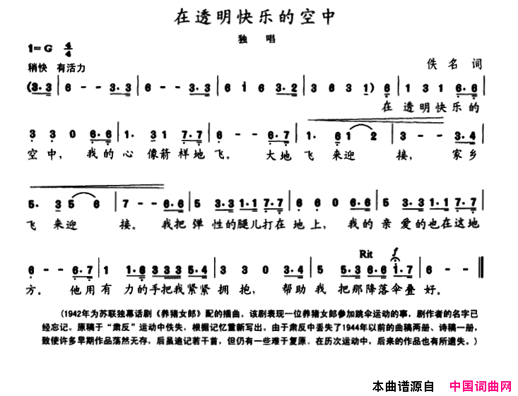 陈志昂声乐作品：在透明快乐的空中简谱