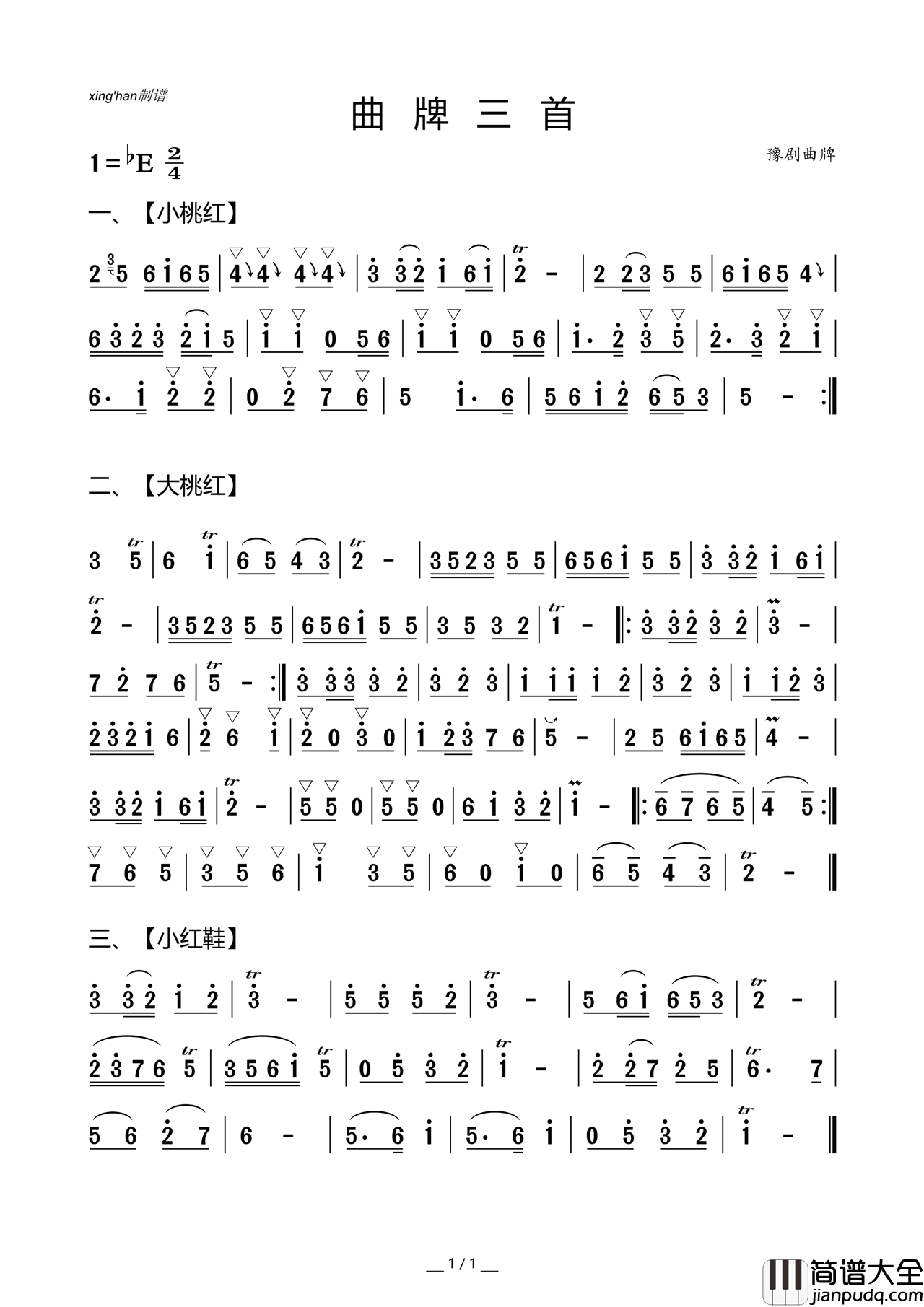 曲牌三首简谱