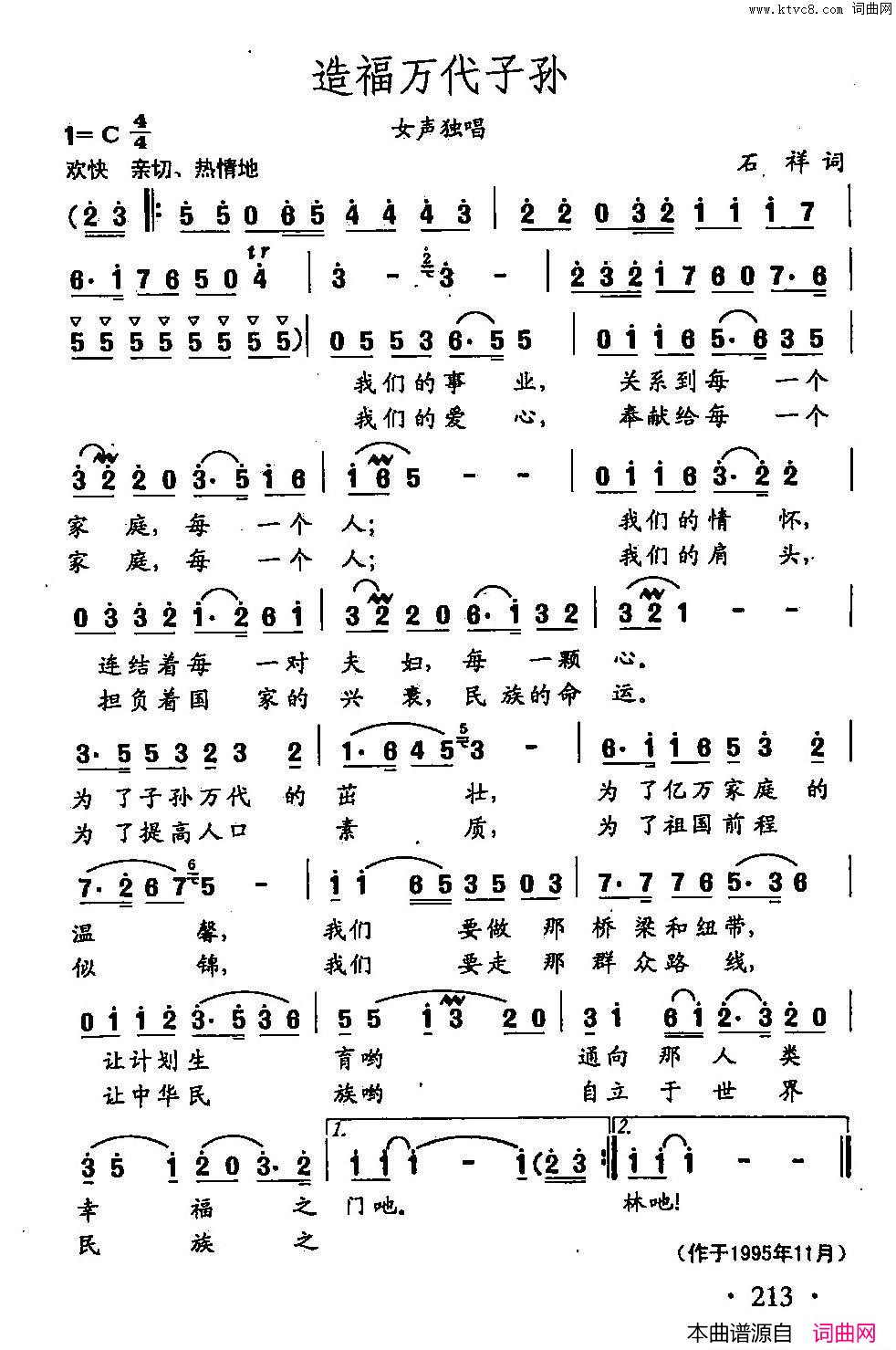 造福万代子孙田光歌曲选_149简谱