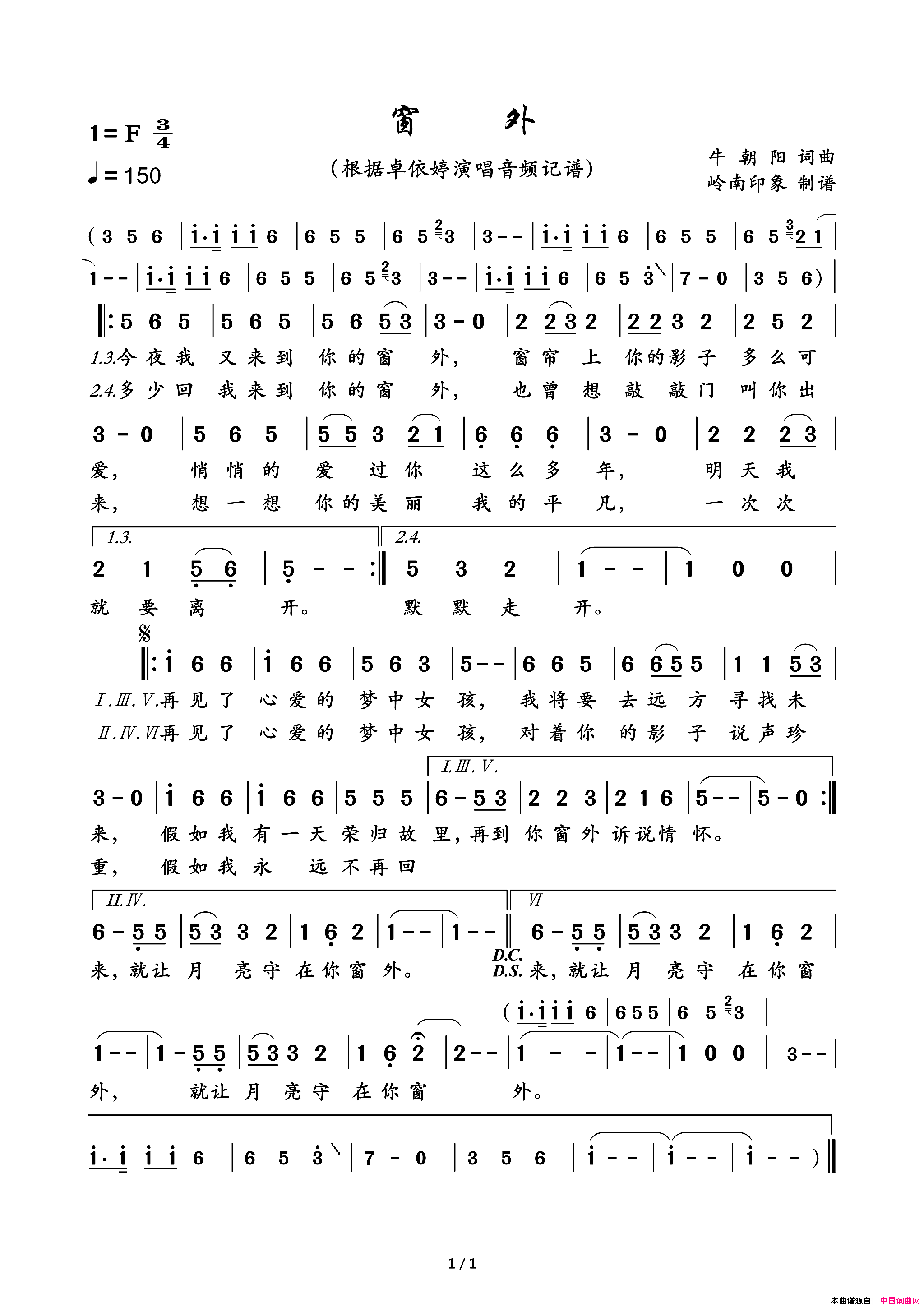 窗外简谱_卓依婷演唱_牛朝阳/牛朝阳词曲