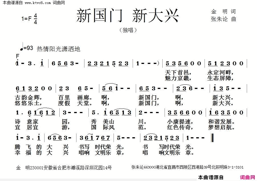 新国门新大兴简谱