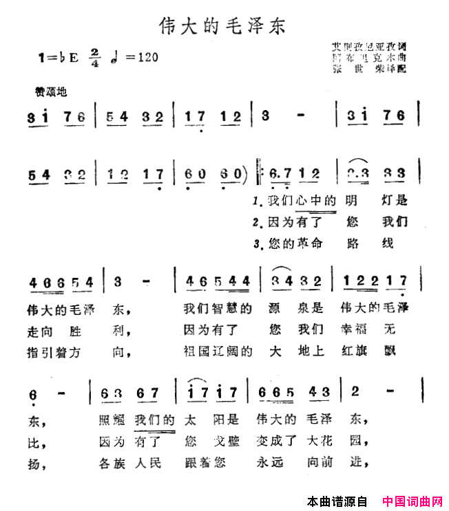 伟大的毛泽东简谱