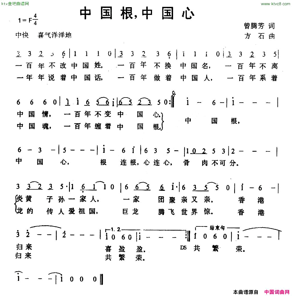 中国根，中国心简谱