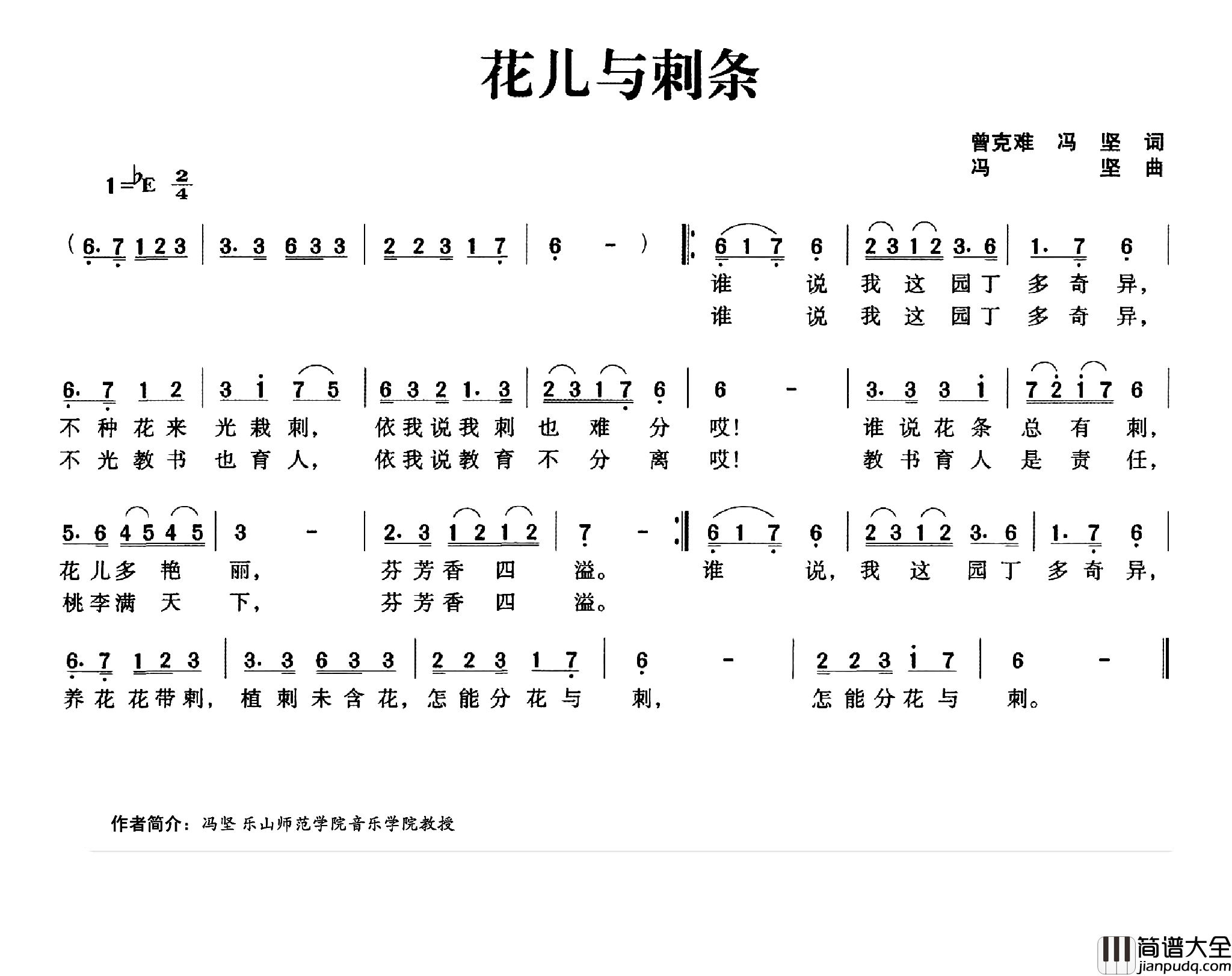 花儿与刺条简谱