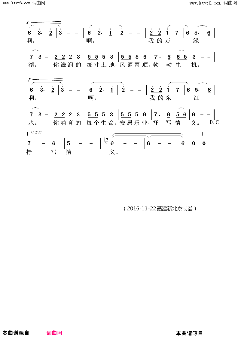 情暖东江简谱