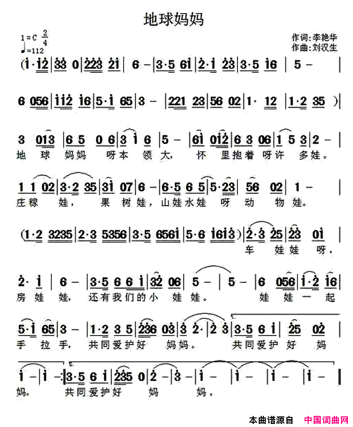 地球妈妈李艳华词刘汉生曲地球妈妈李艳华词_刘汉生曲简谱