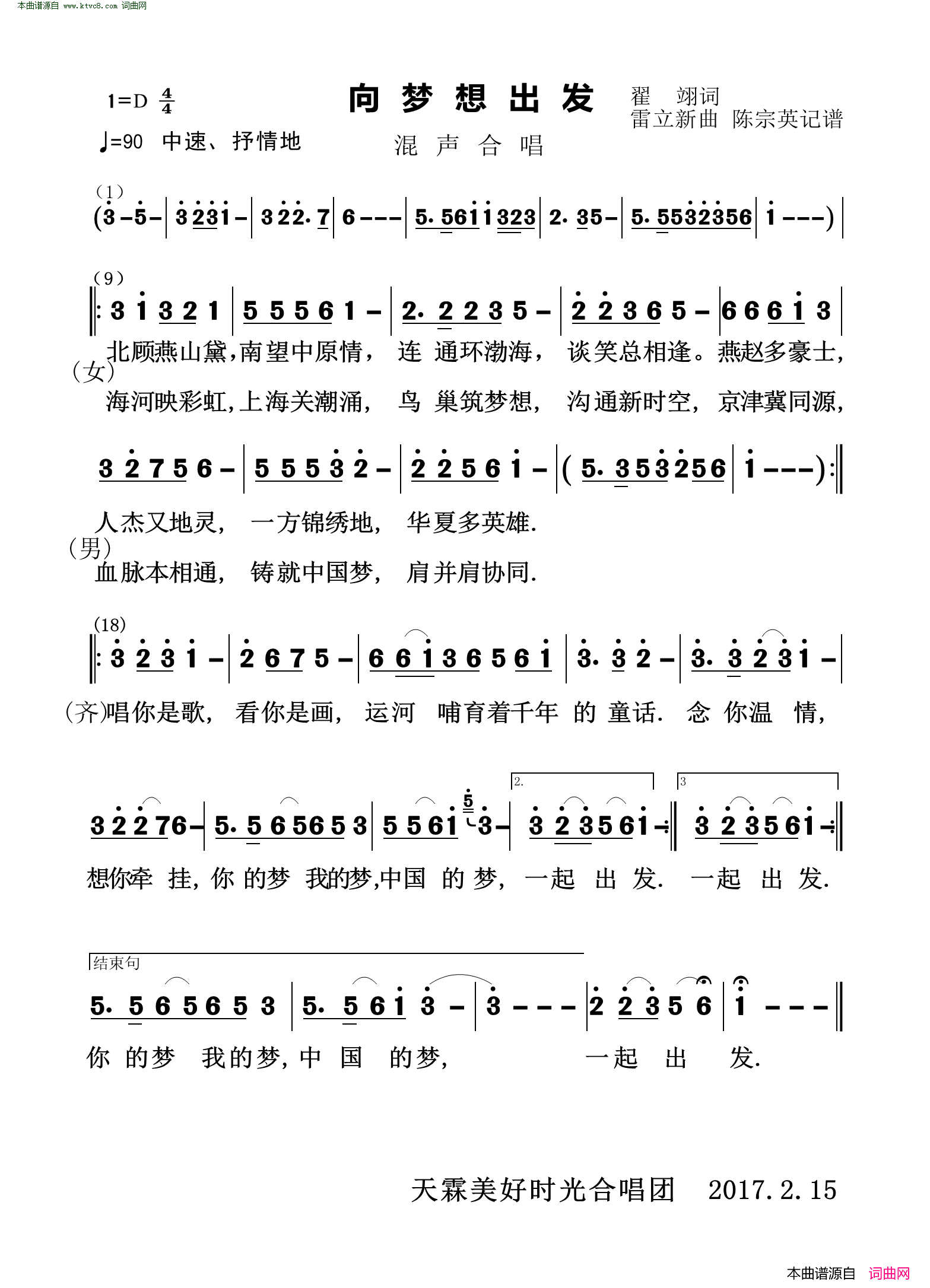 向梦想出发混声合唱简谱