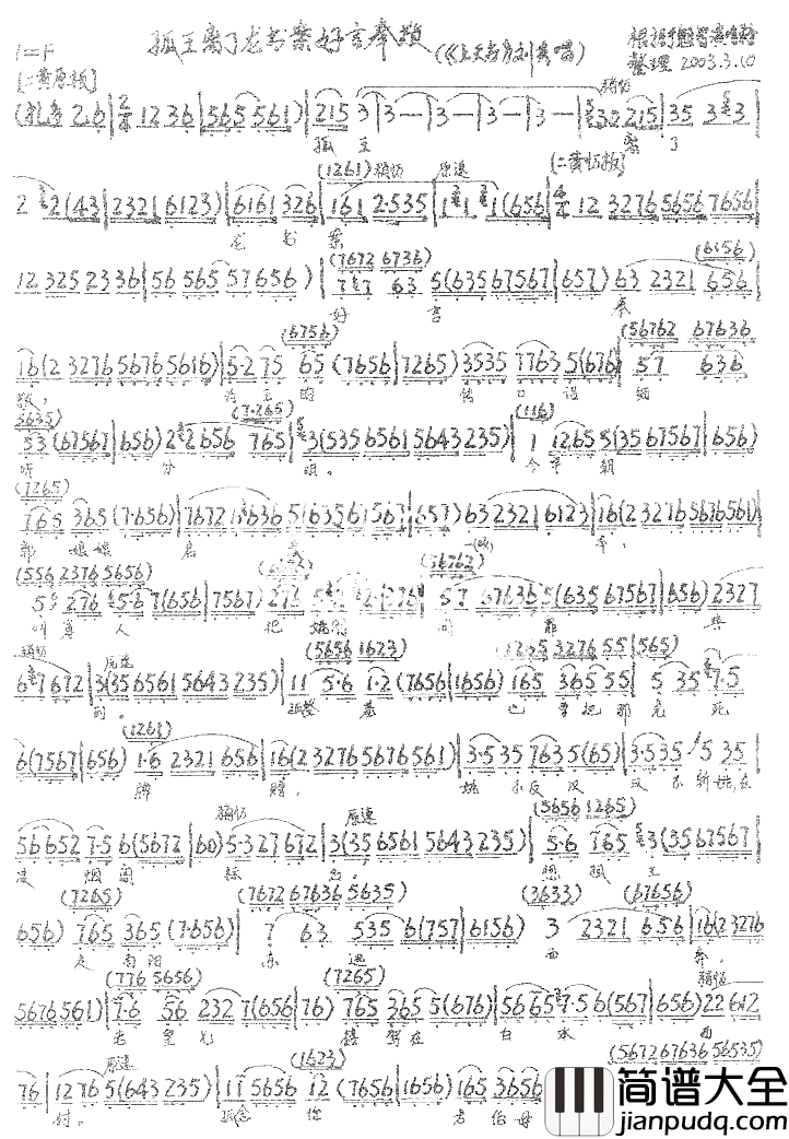 孤王离了龙书案好言奉敬简谱