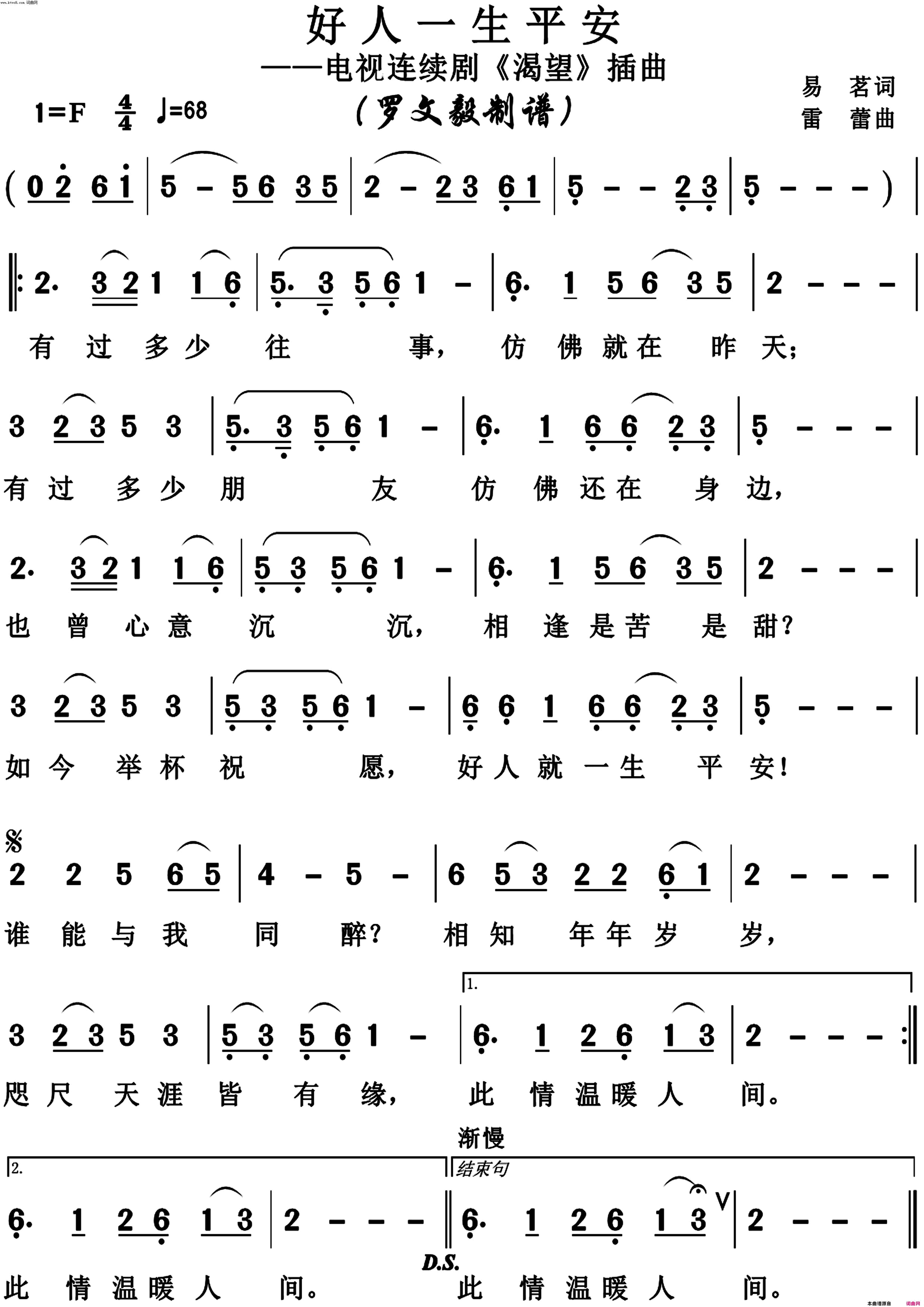 好人一生平安简略版简谱_李娜演唱_易茗词曲
