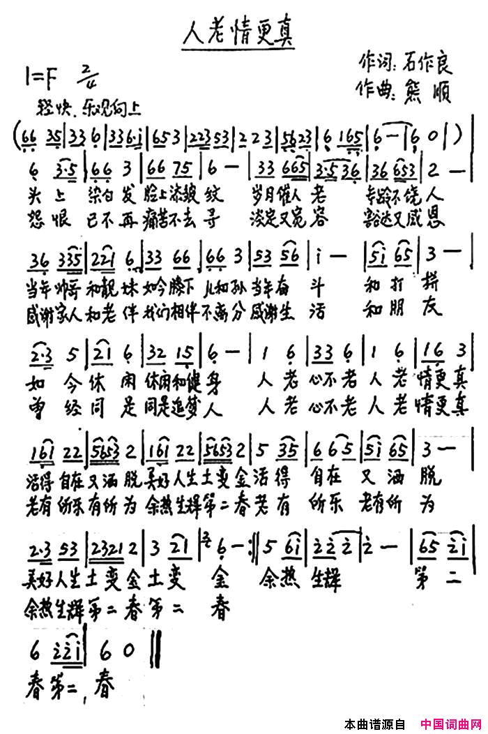 人老情更真简谱