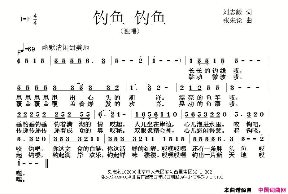 钓鱼钓鱼简谱