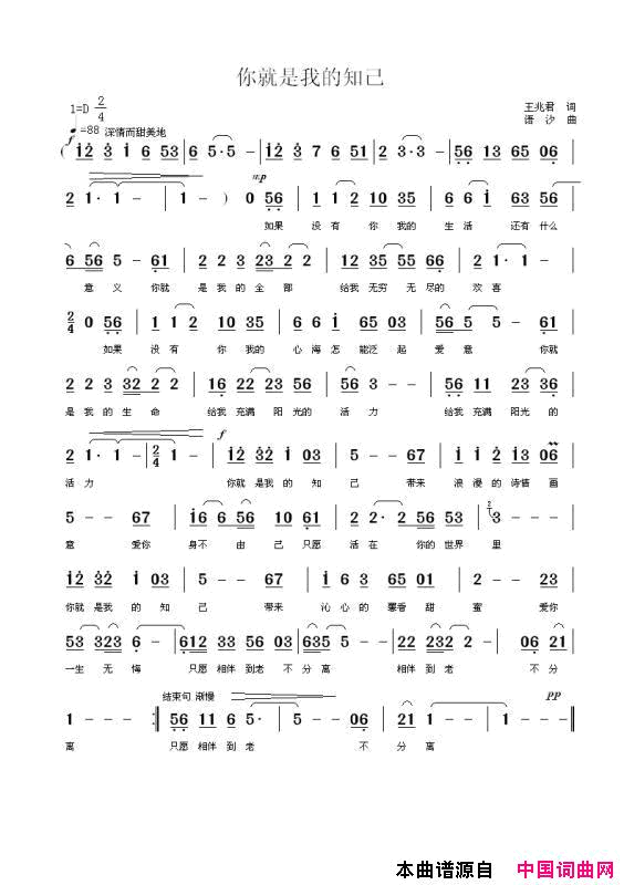 你就是我的知己简谱