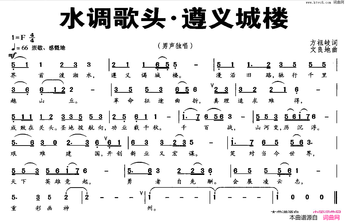 水调歌头·遵义城头简谱