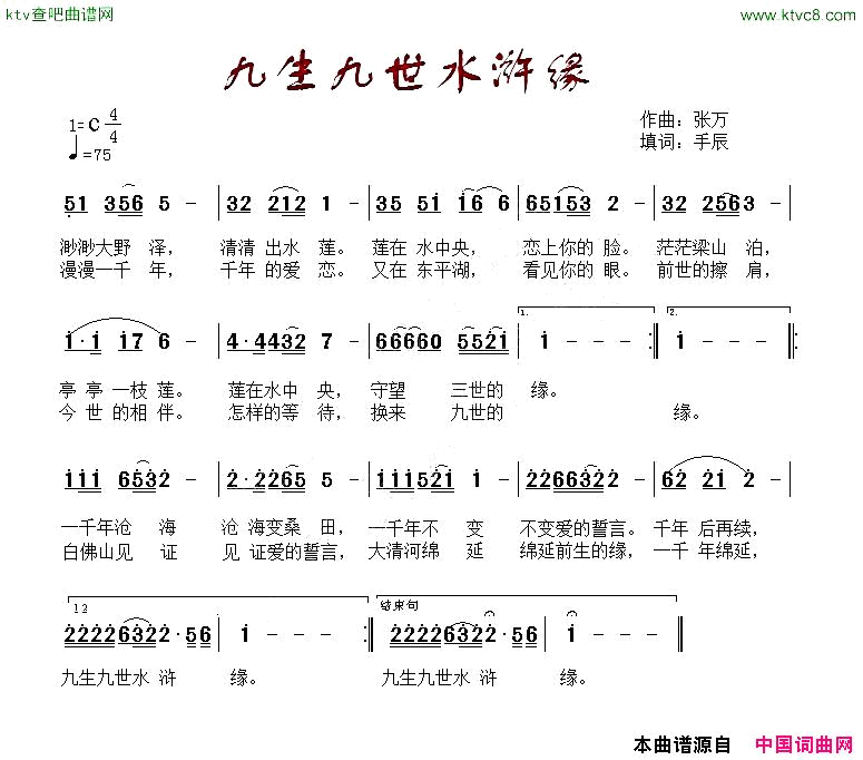 九生九世水浒缘简谱_枫桥演唱_手辰/张万词曲