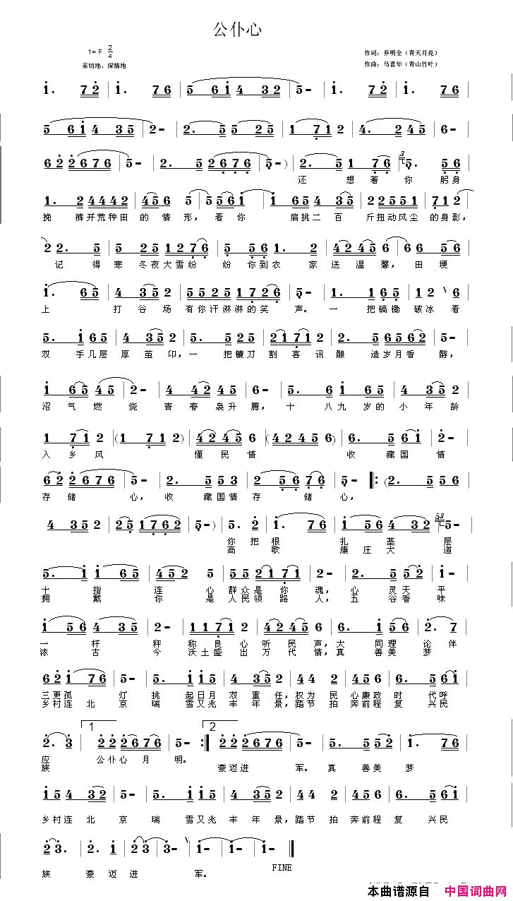公仆心简谱_张淑静演唱_乔明全/马喜华词曲
