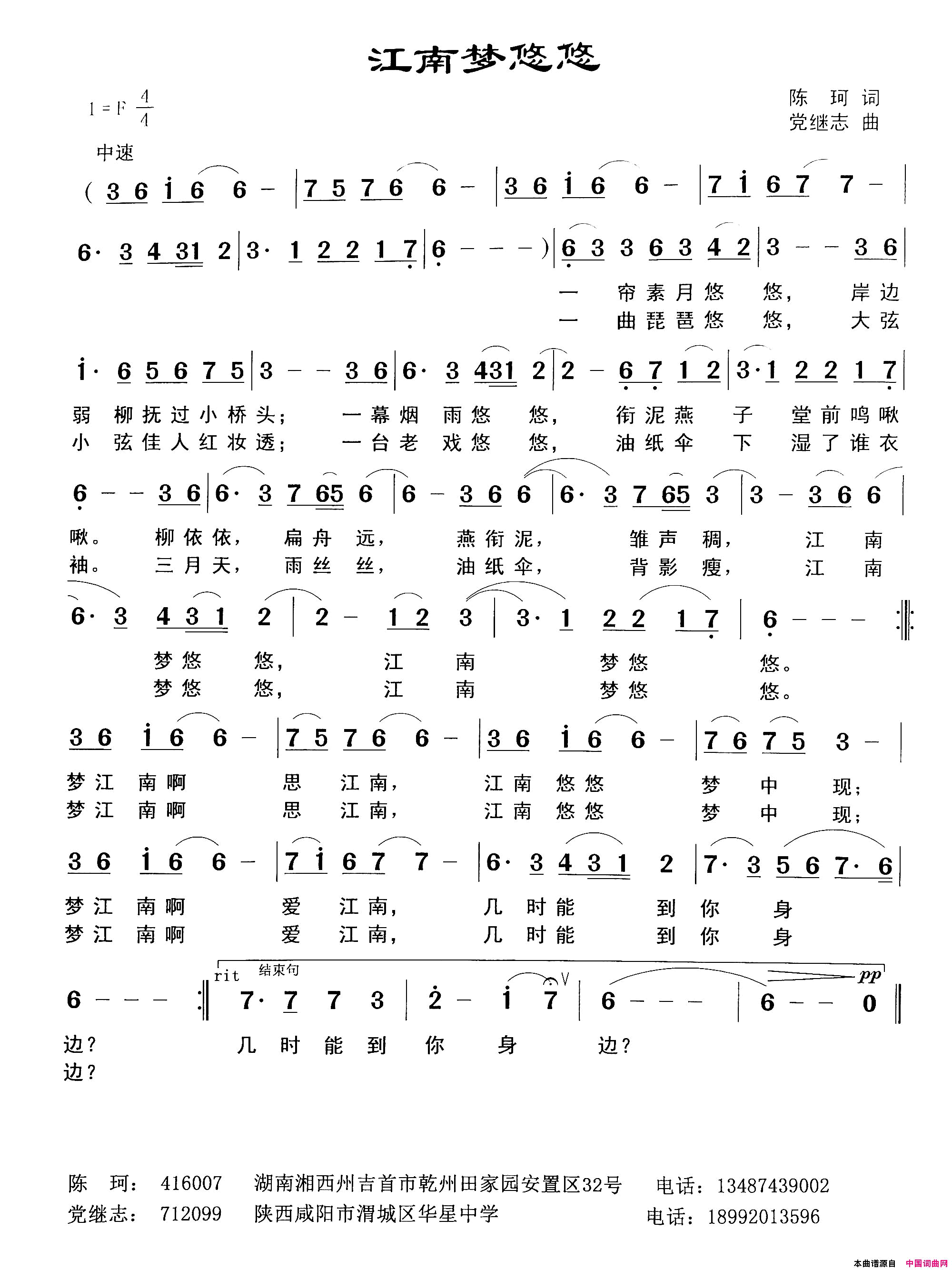 江南梦悠悠简谱