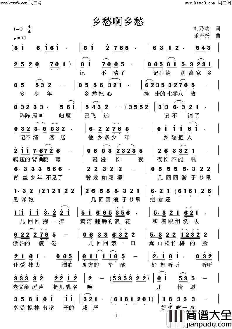乡愁啊乡愁简谱