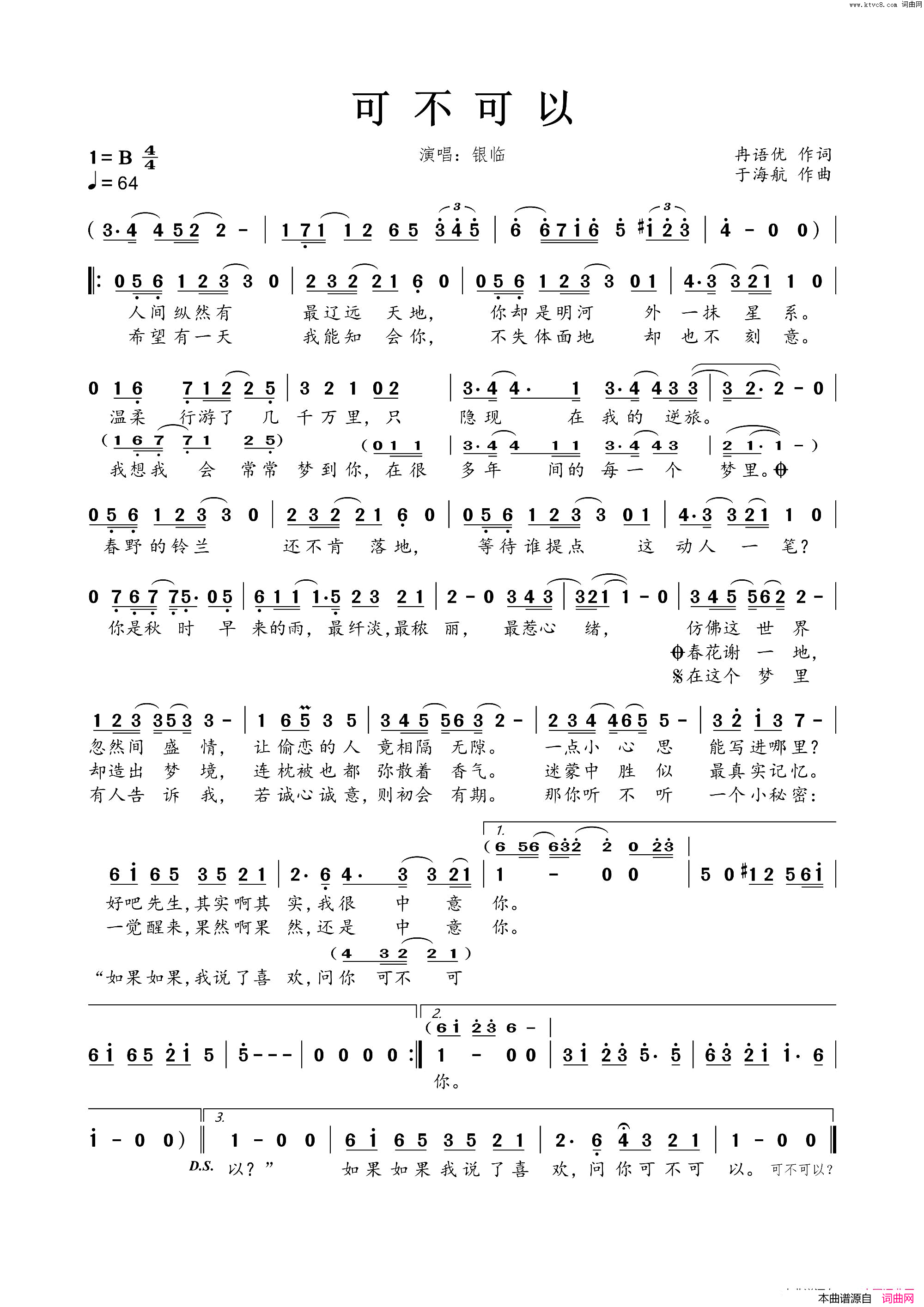 可不可以简谱_银临演唱_冉语优/于海航词曲