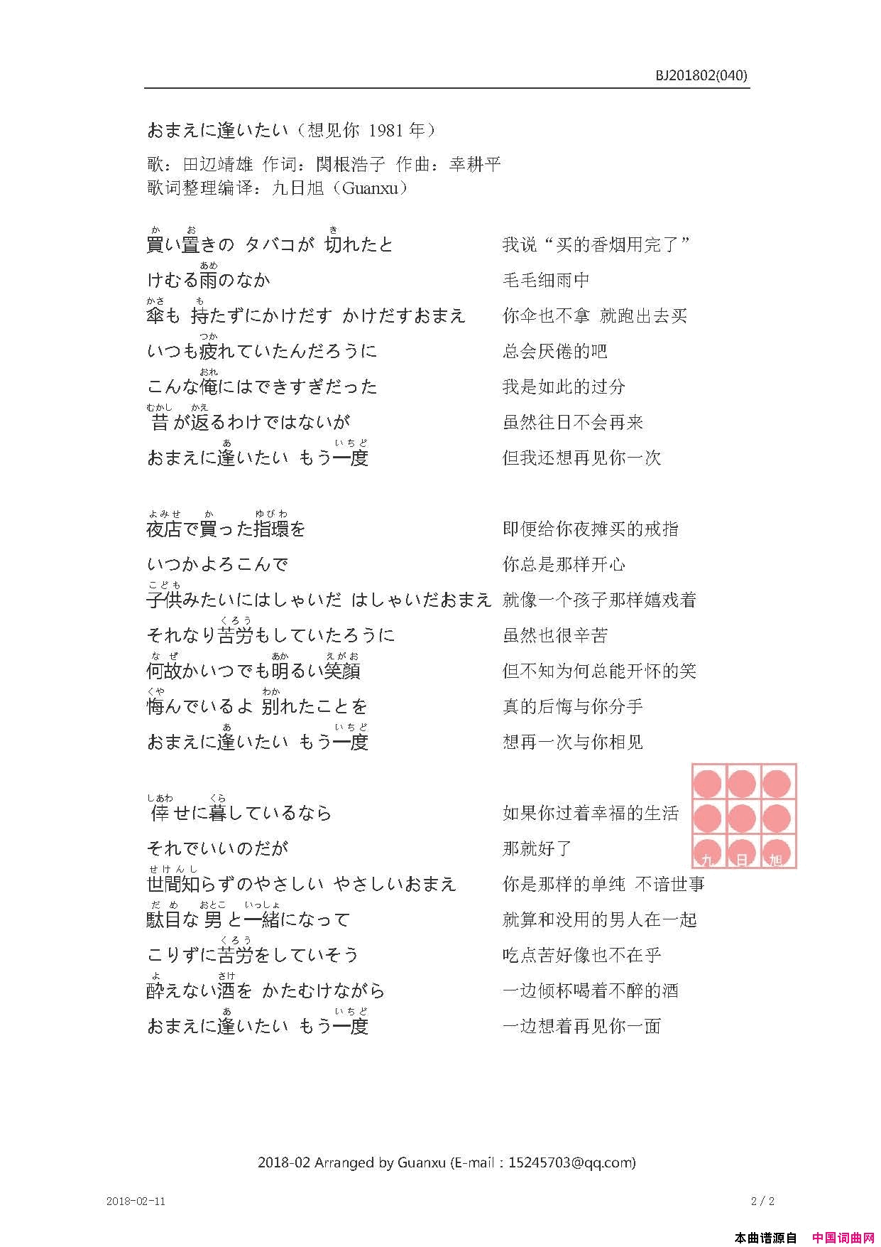 おまえに逢いたい想见你简谱_田辺靖雄演唱_関根浩子/幸耕平词曲