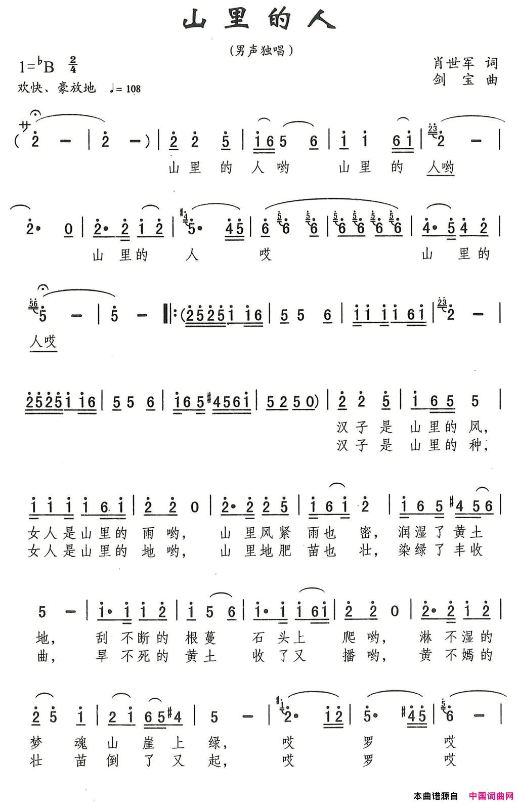 山里的人简谱