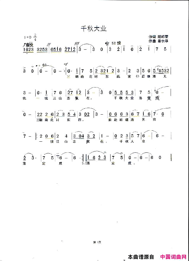 千秋大业简谱_红尘演唱_胡邦荣/单长华词曲