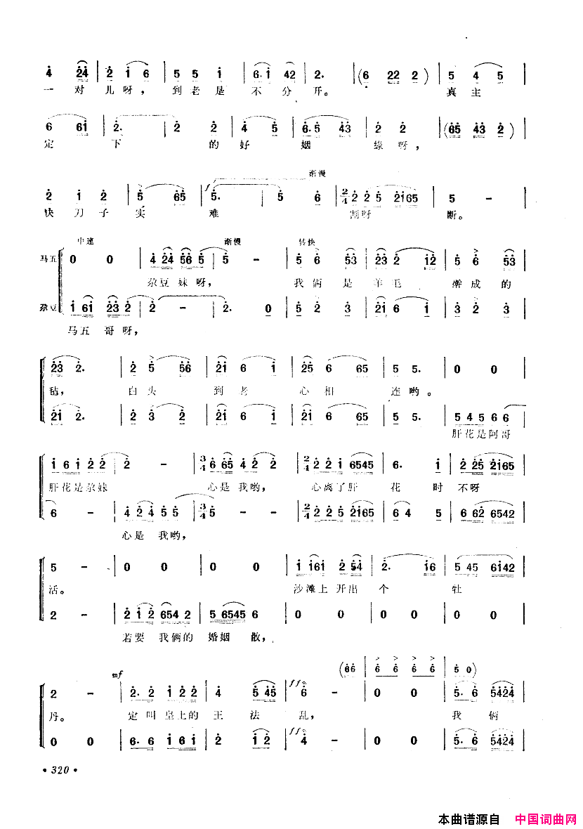 中国歌剧选曲集301_350简谱