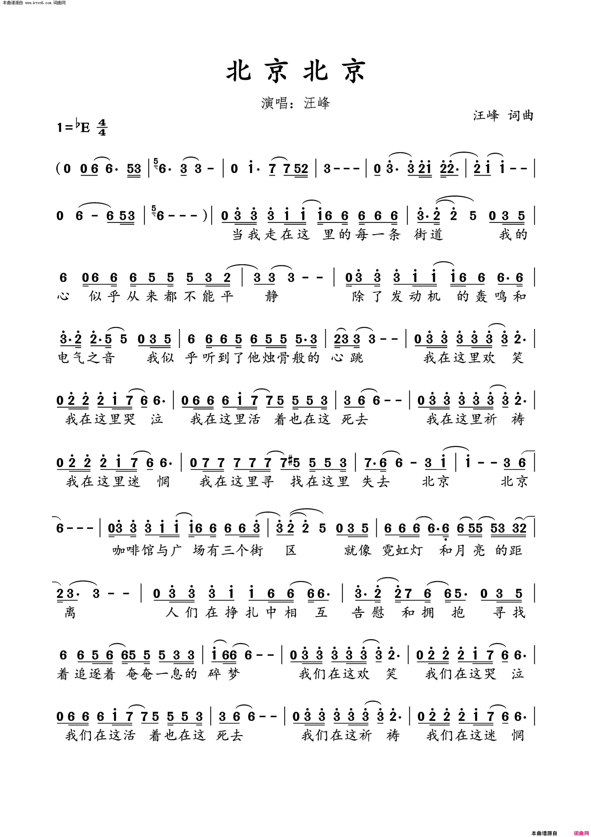 北京北京简谱_汪峰演唱_汪峰/汪峰词曲