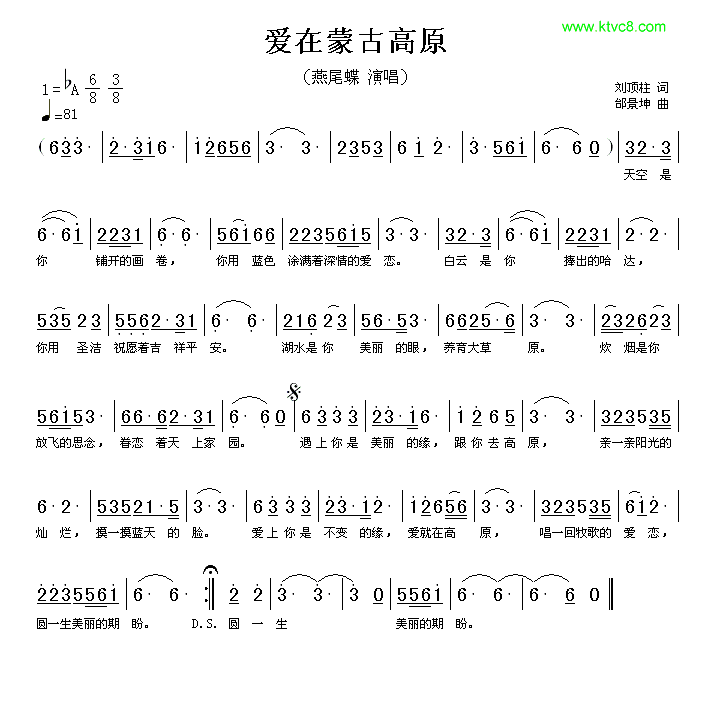爱在蒙古高原简谱_燕尾蝶演唱