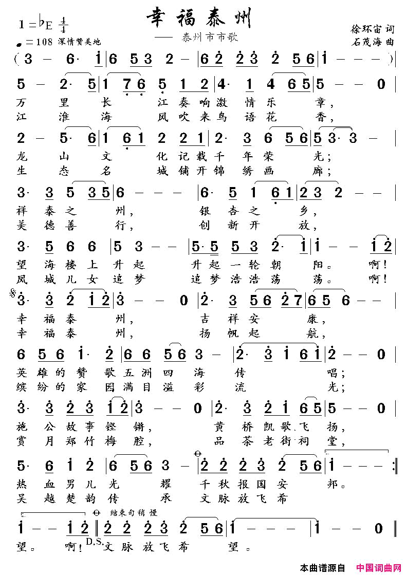 幸福泰州徐环宙词石茂海曲幸福泰州徐环宙词_石茂海曲简谱