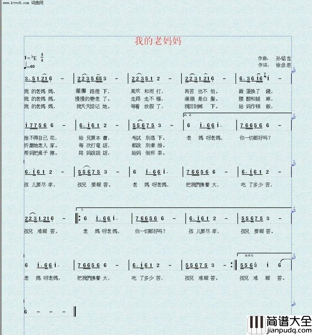 我的老妈妈简谱_孙铭言演唱_徐彦君/孙铭言词曲