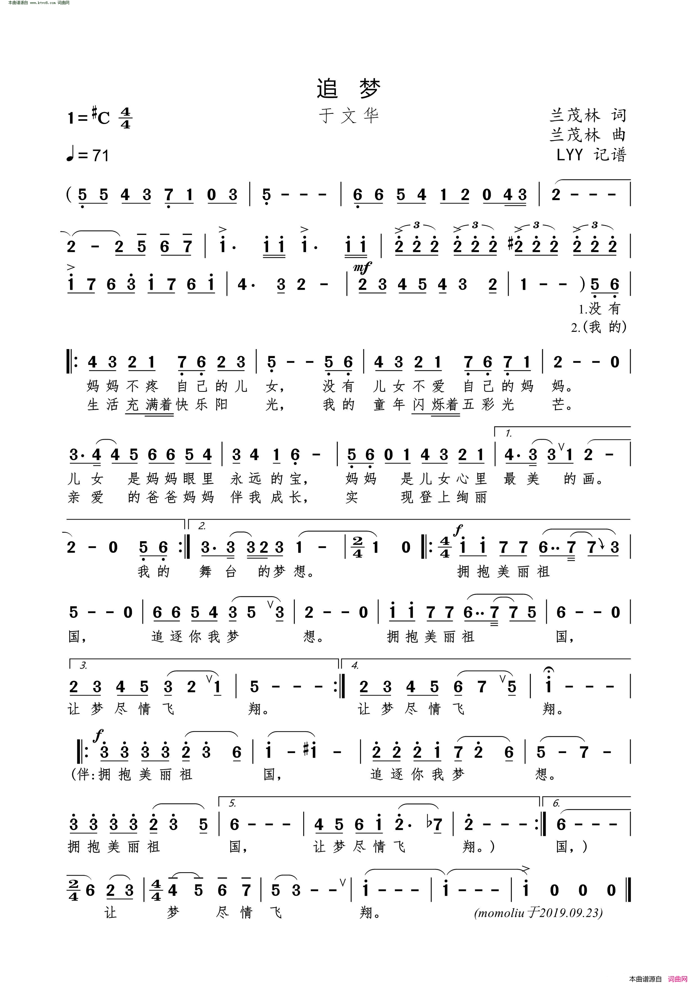 追梦简谱_于文华演唱_兰茂林/兰茂林词曲