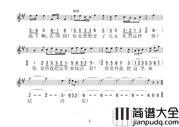 黄河怨简谱
