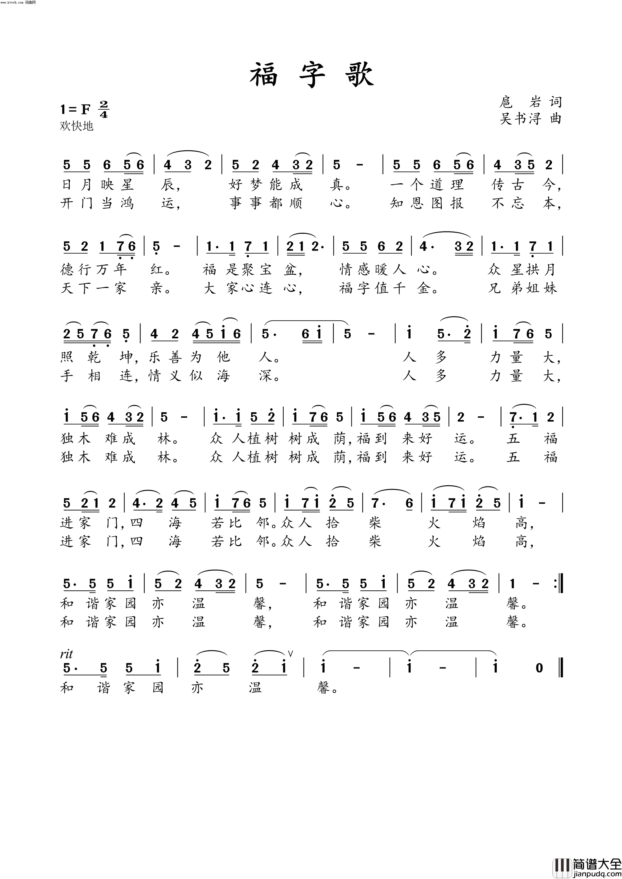 福字歌简谱_无怨演唱_扈岩/吴书浔词曲