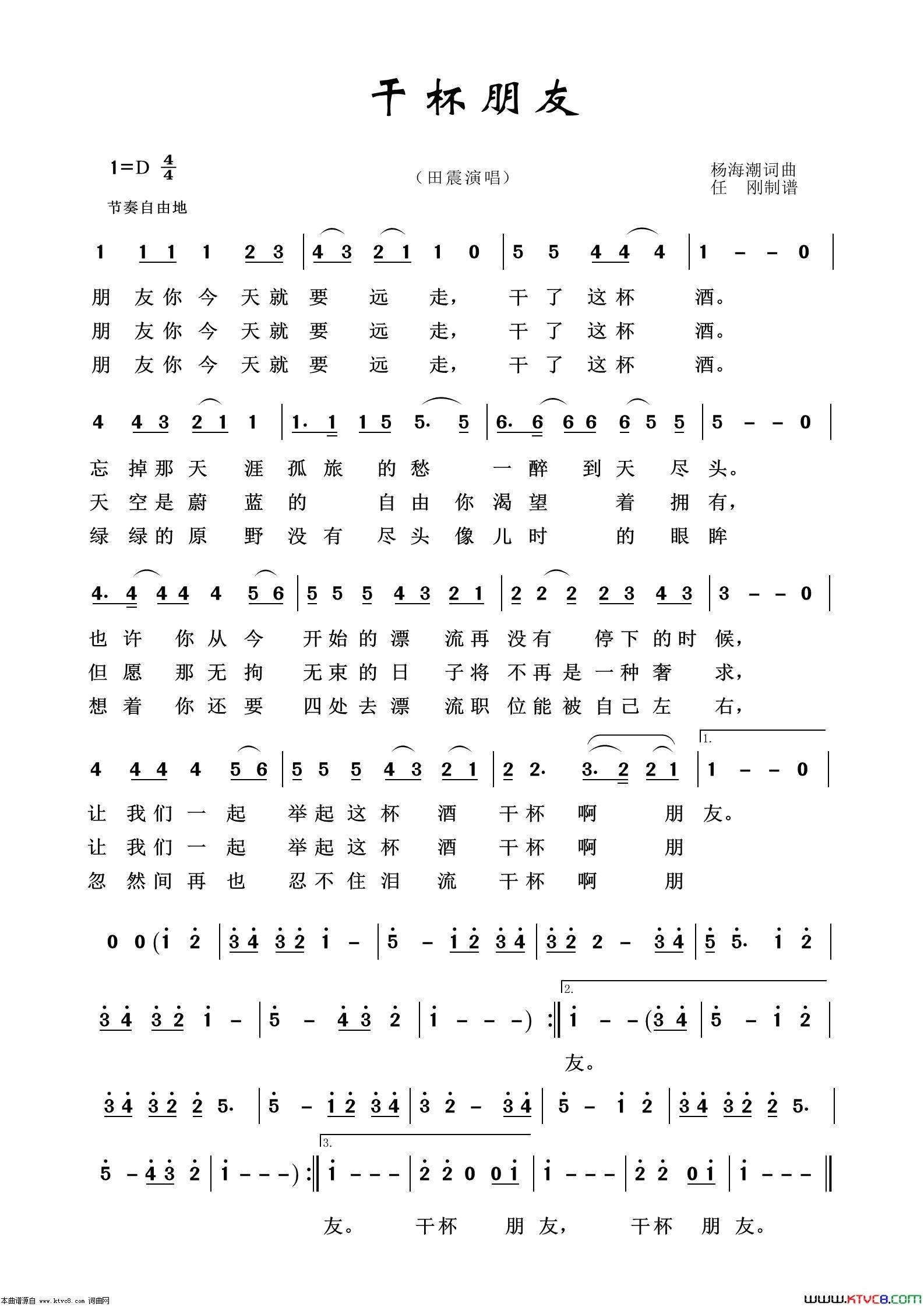 干杯朋友通俗歌曲100首简谱