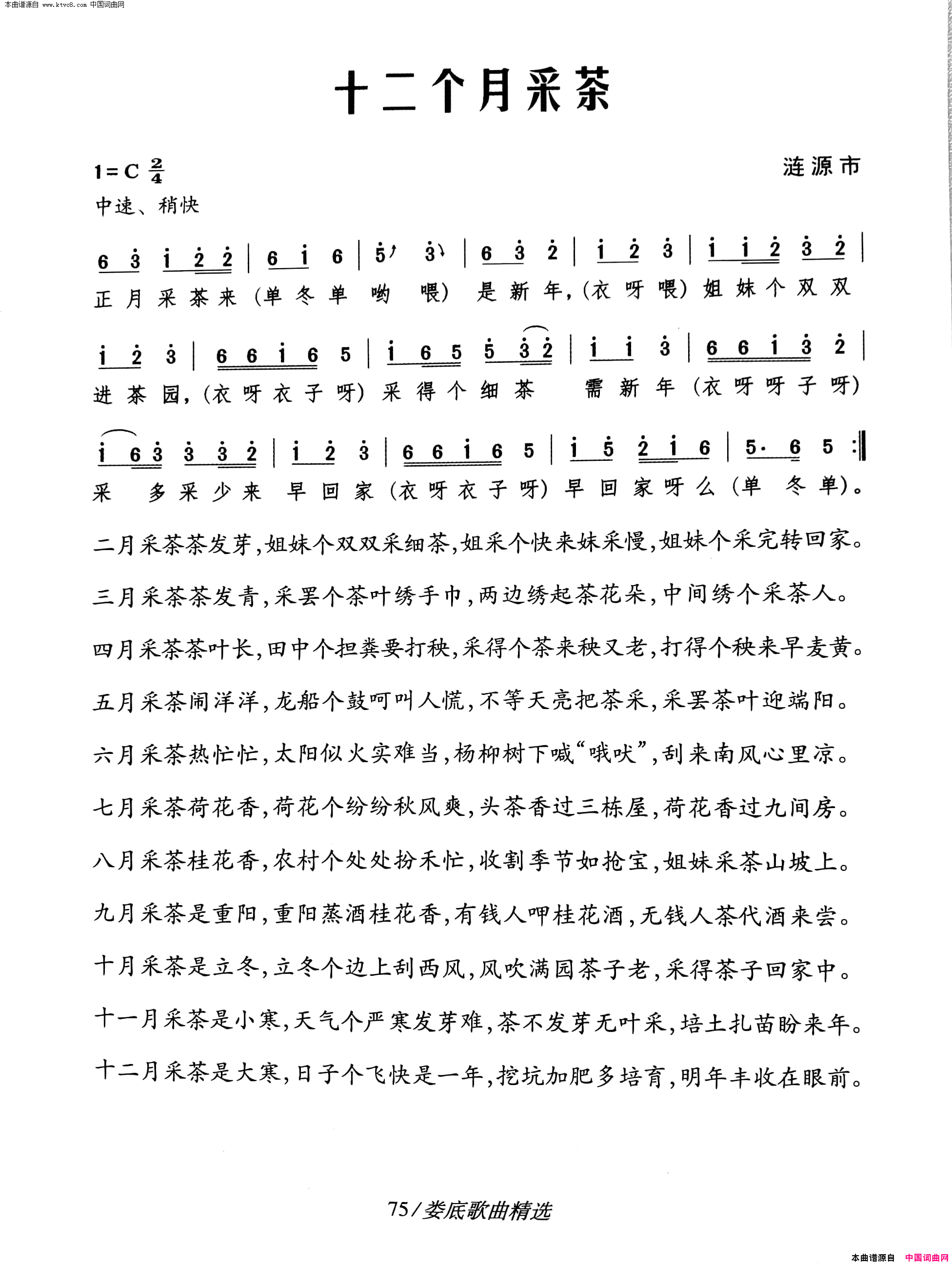 十二个月采茶简谱