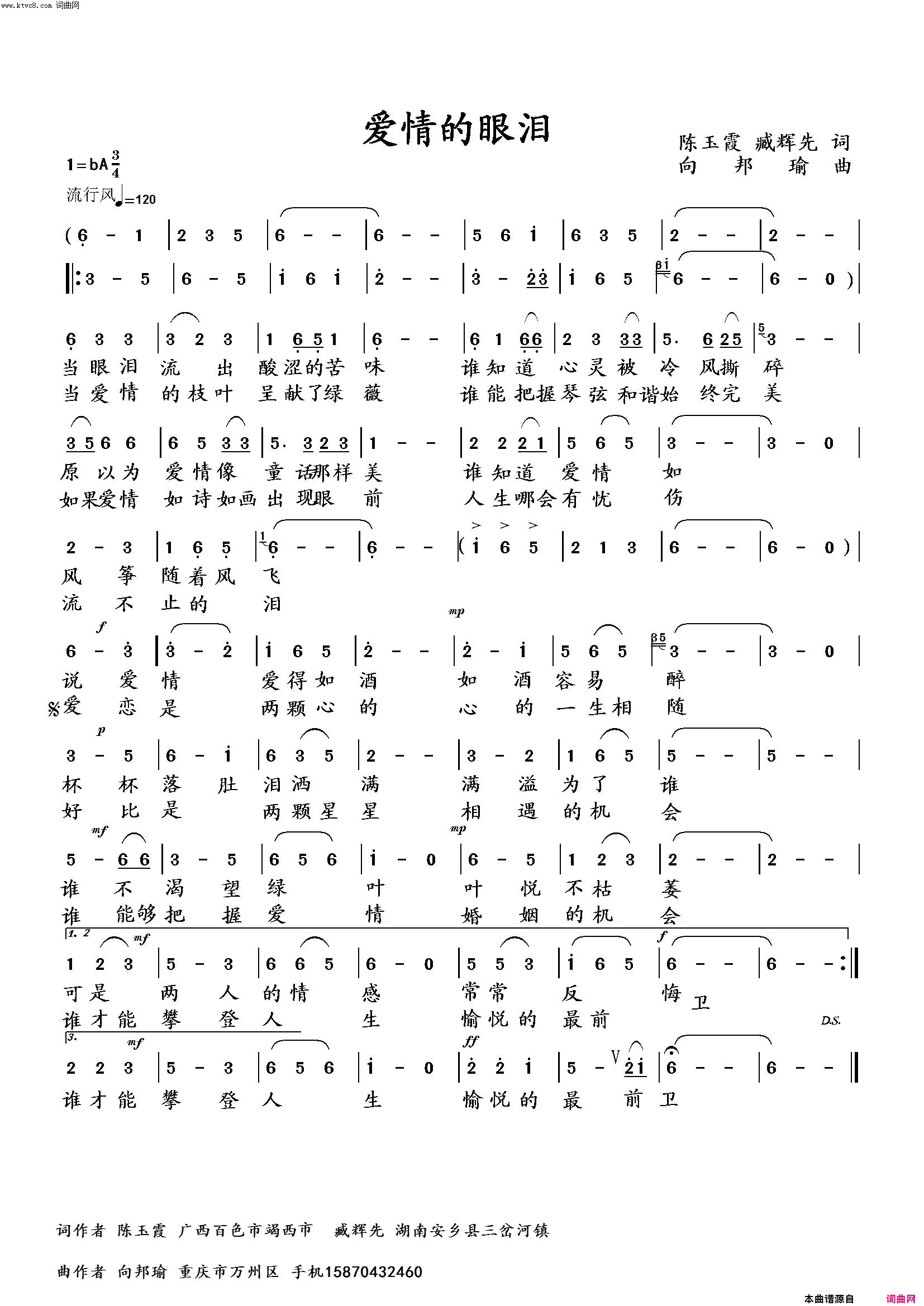 爱情的眼泪p简谱_臧辉先演唱_陈玉霞、臧辉先、臧辉先/向邦瑜词曲