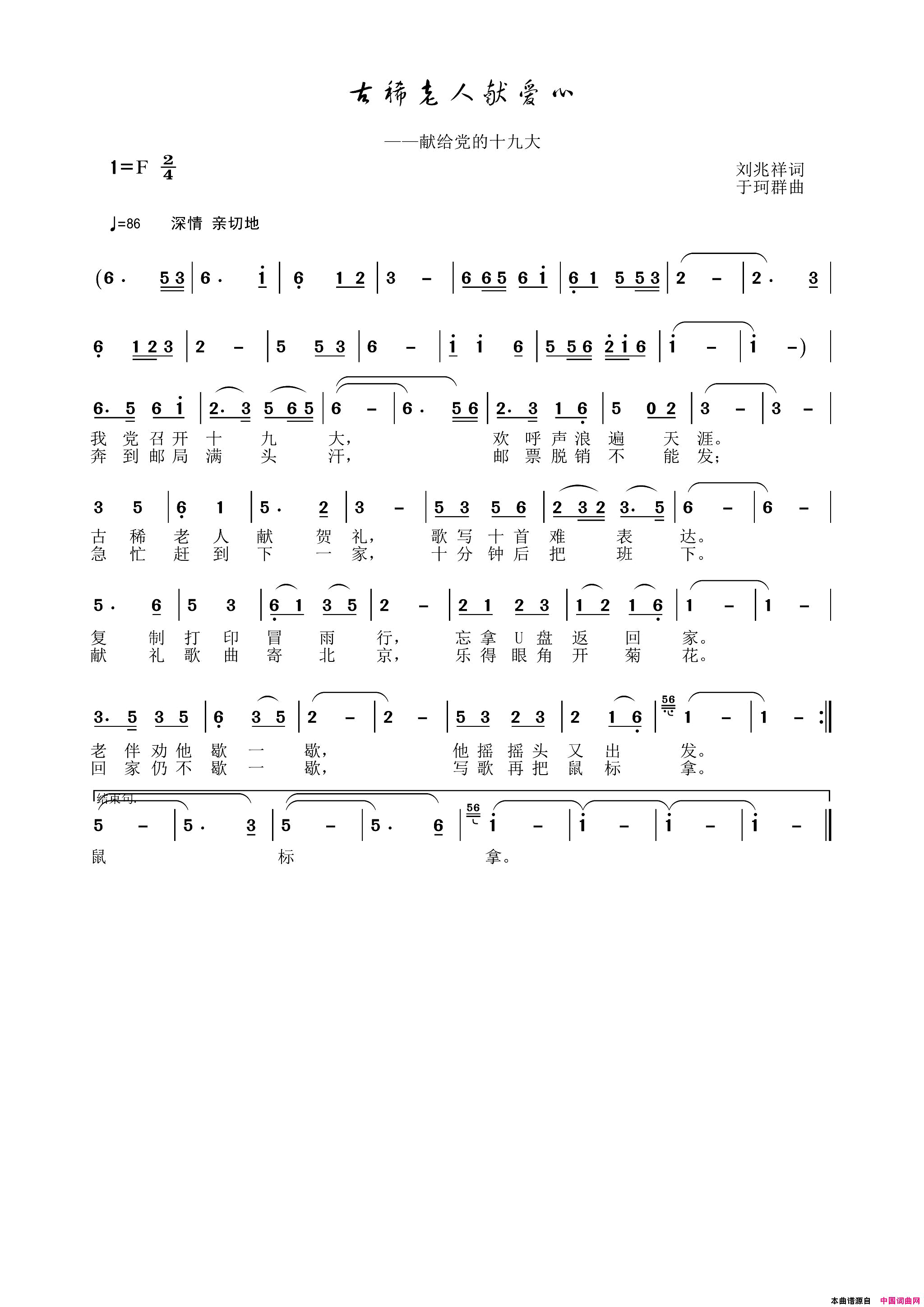 古稀老人献爱心简谱_无演唱_刘兆祥/于珂群词曲