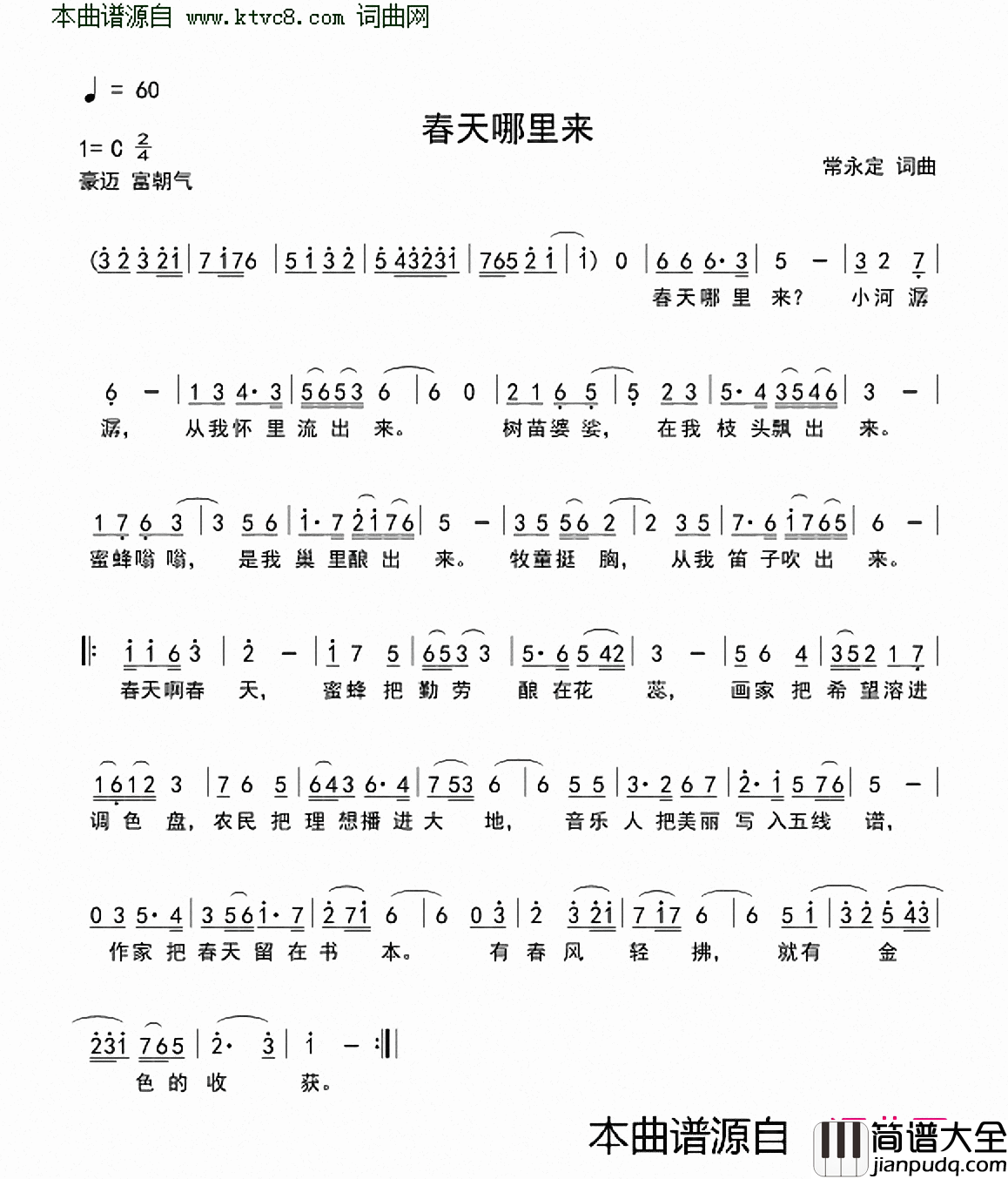 春天在哪里简谱