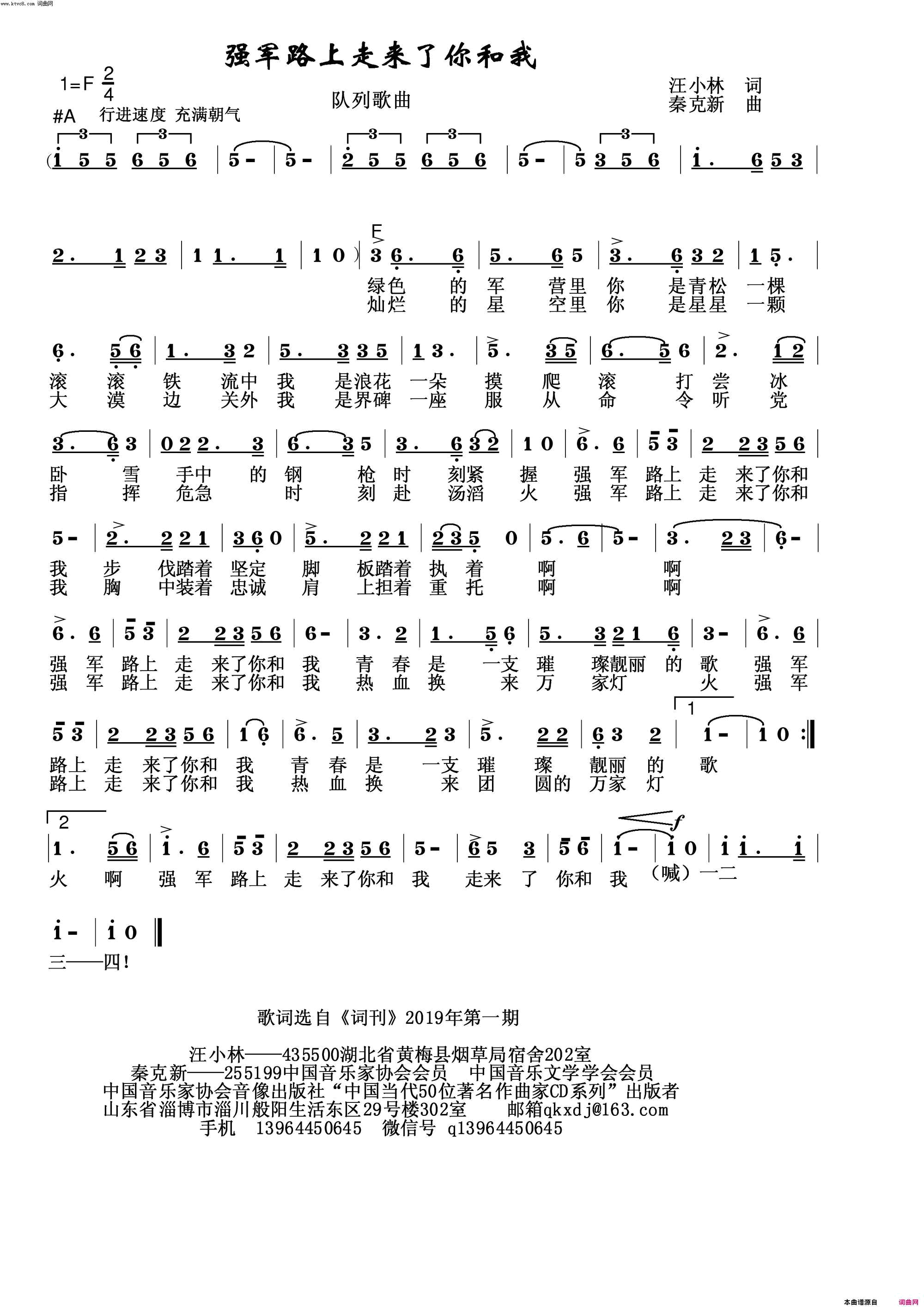 强军路上走来了你和我简谱_秦克新演唱_汪小林/秦克新词曲