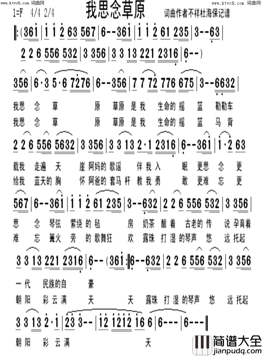 我思念草原简谱_杜海保演唱_不详/不详词曲
