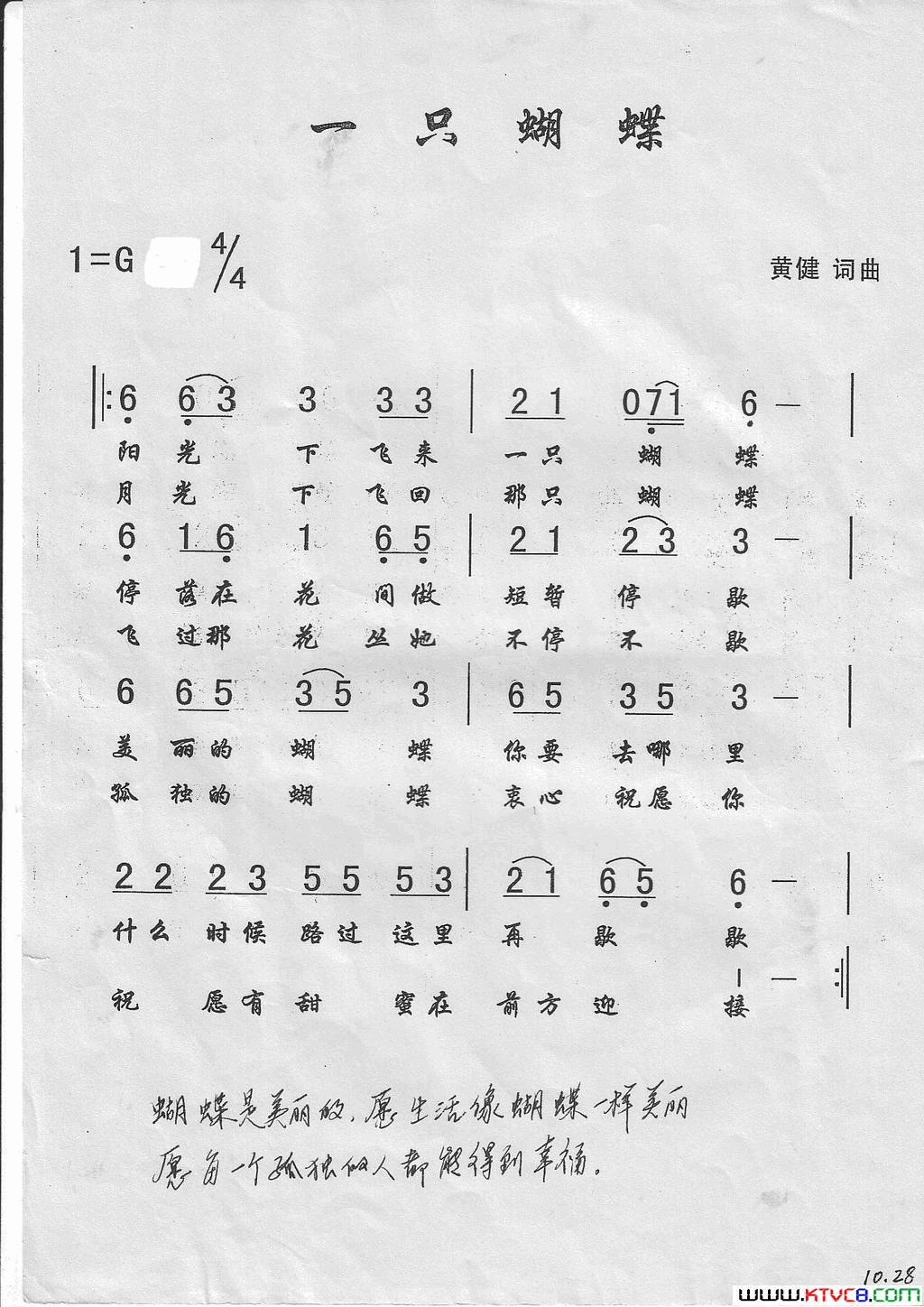 一只蝴蝶简谱_刘庚戌演唱_黄健/黄健词曲