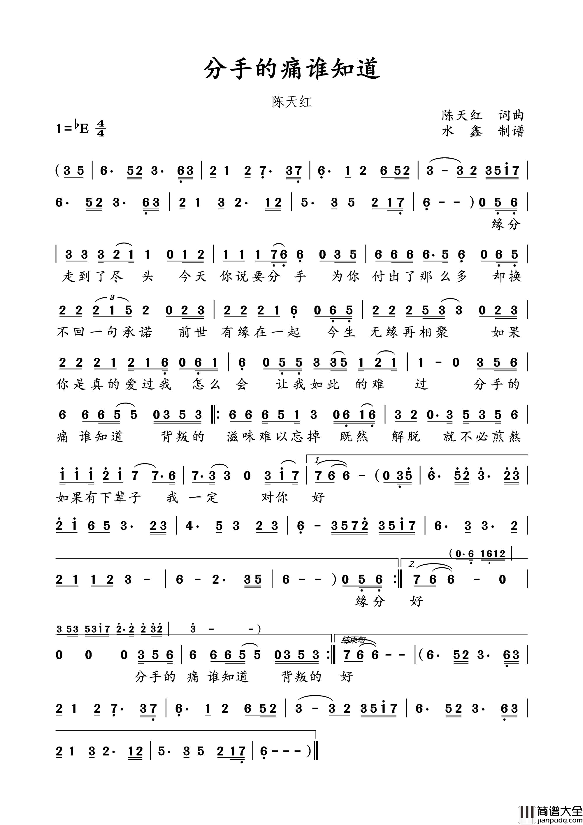 分手的痛谁知道简谱_陈天红演唱_陈天红/陈天红词曲