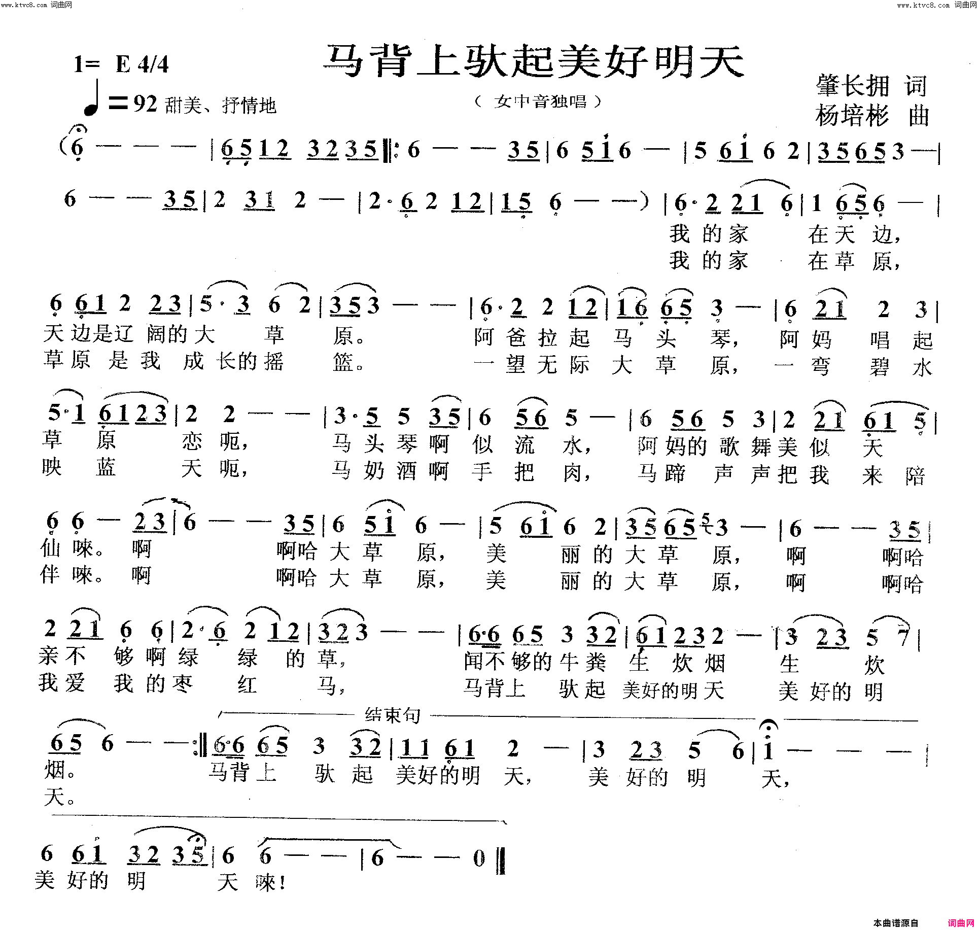 马背上驮起美好明天女独简谱