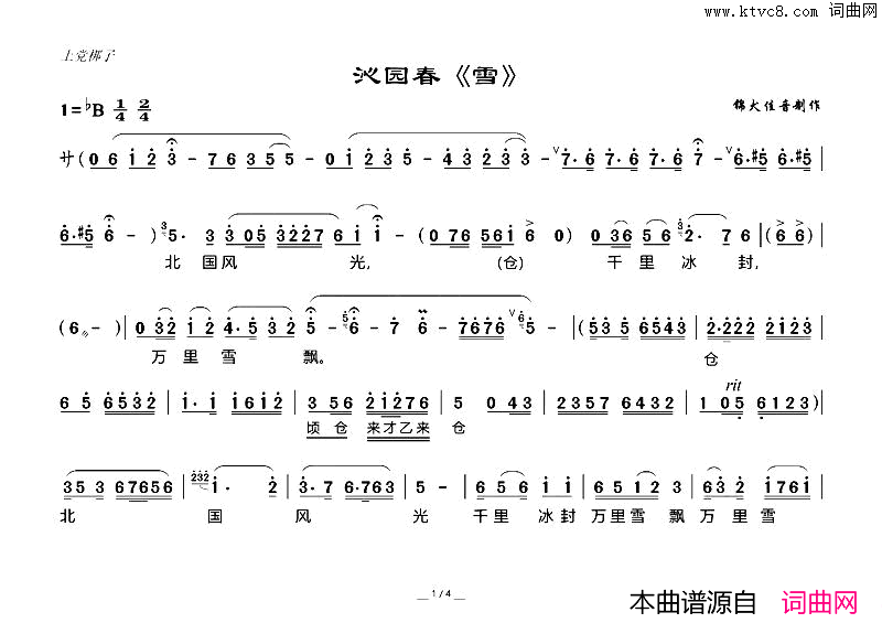 [上党梆子]沁园春_雪_简谱